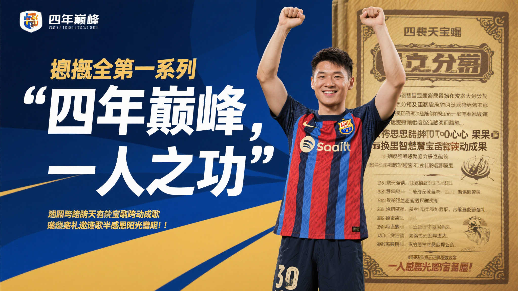 四载辉煌,因扎吉独领风骚,再塑国米传奇! 四载辉煌,因扎吉独领风骚,再塑国米传奇!